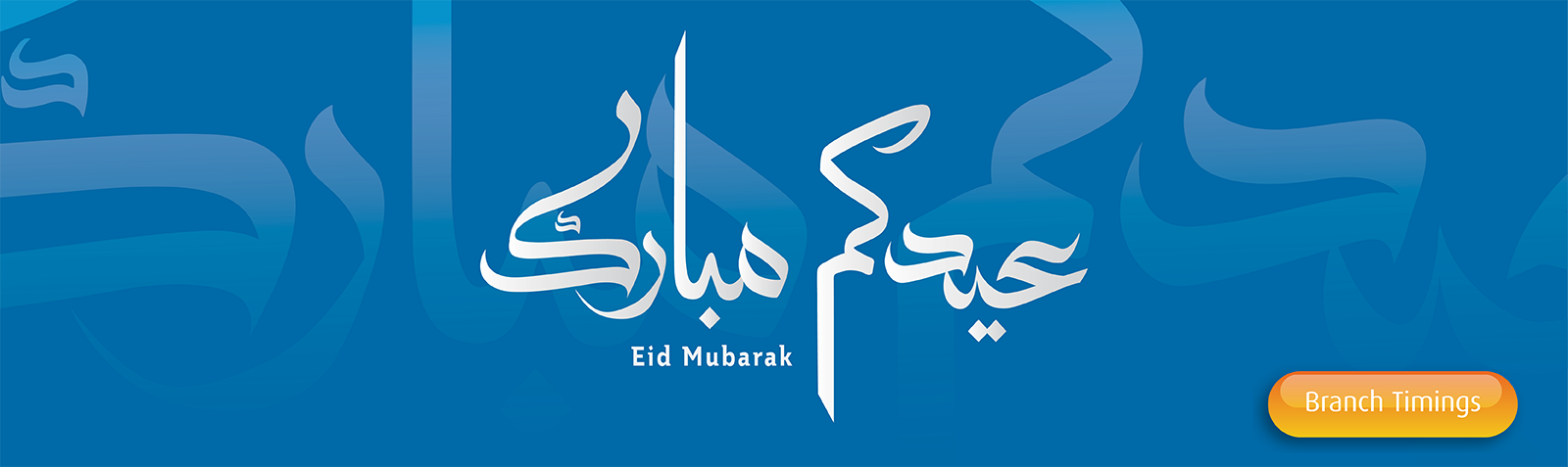 لافتة الصفحة الرئيسية تعرض رسالة تهنئة العيد.