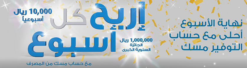 Banner announcing winners of Fifty campaign.