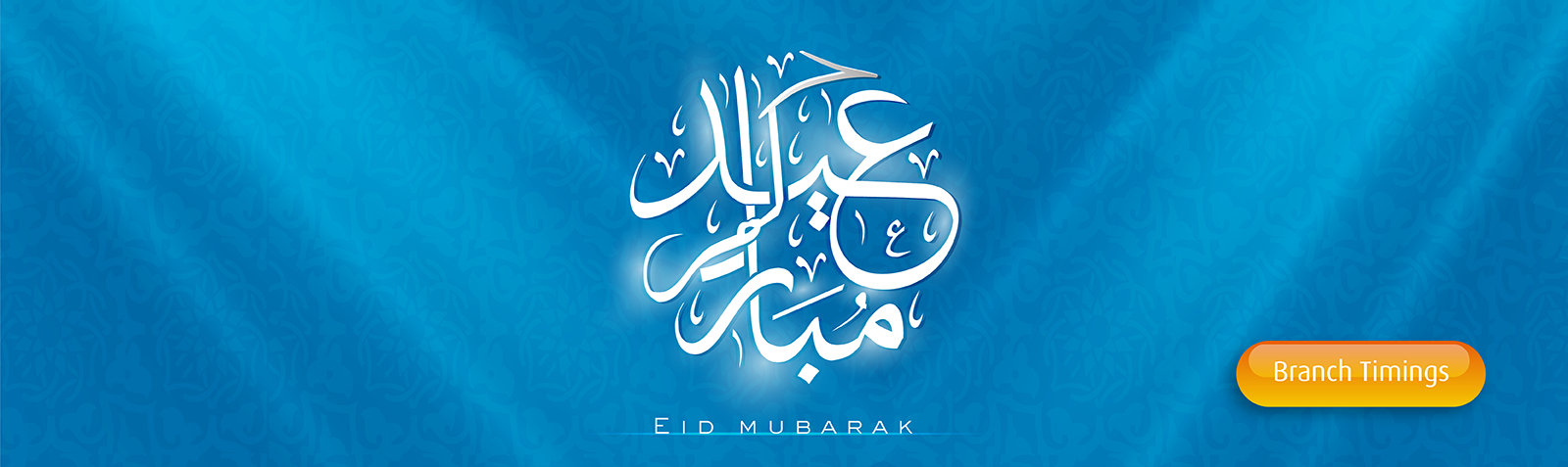 لافتة الصفحة الرئيسية تعرض رسالة تهنئة العيد وموضوع احتفالي