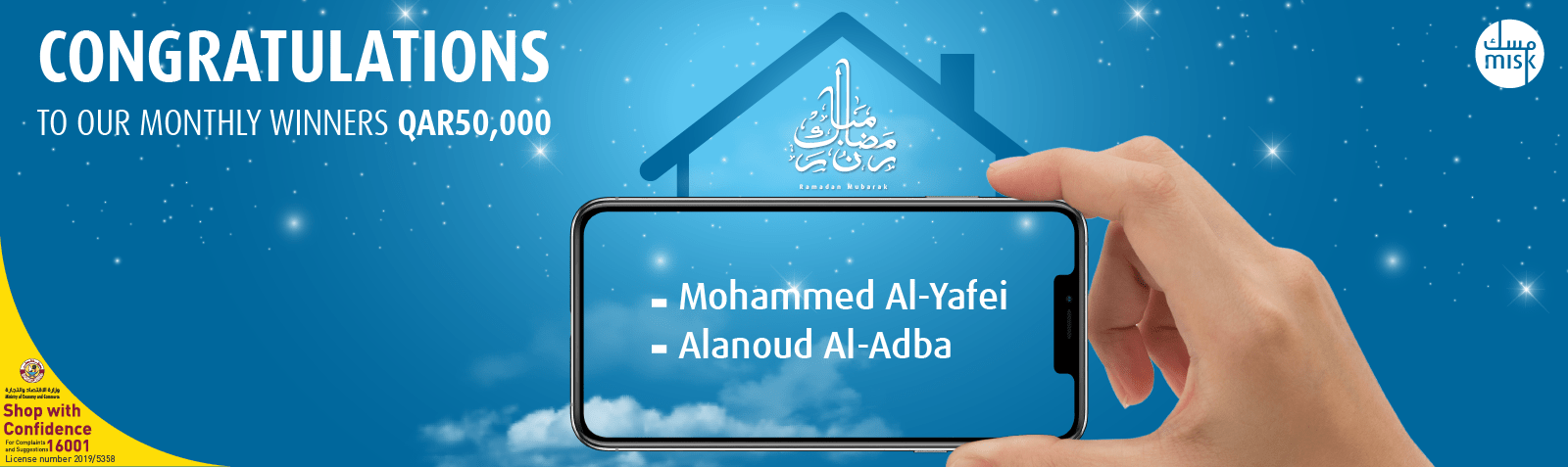 الشعار الرئيسي يروج لتحديث أو نشر مجلة ميسك الشهرية.