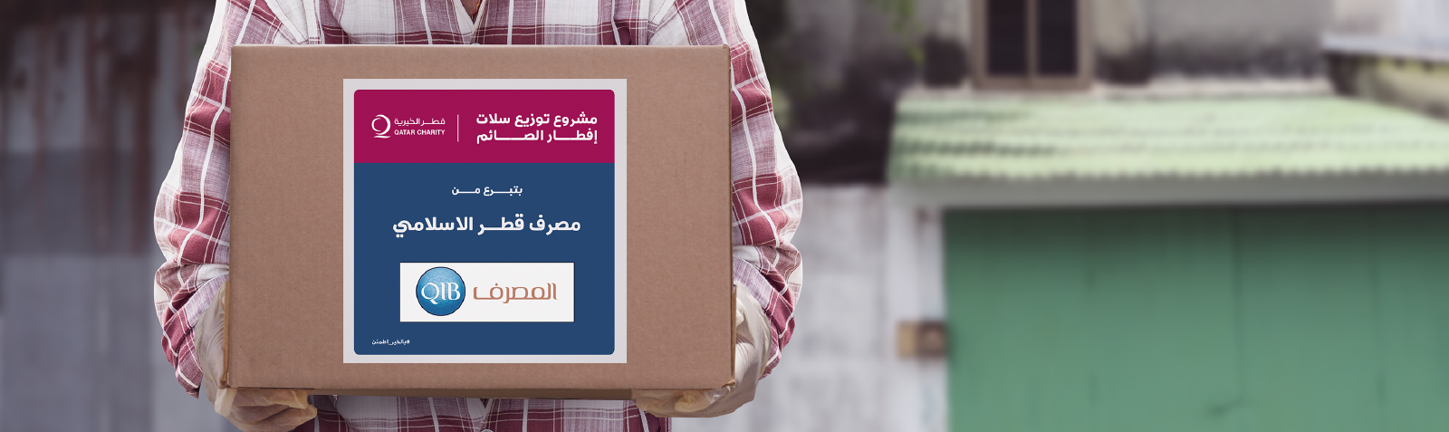 Home banner promoting food basket support charity initiative.