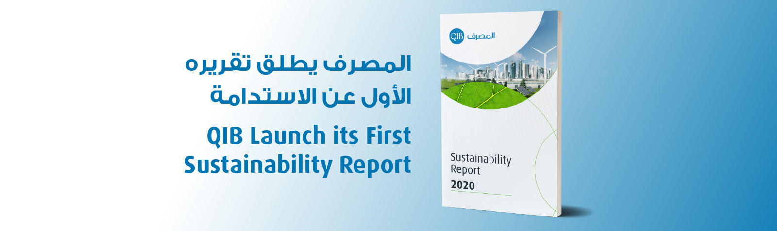 Banner promoting availability of sustainability report