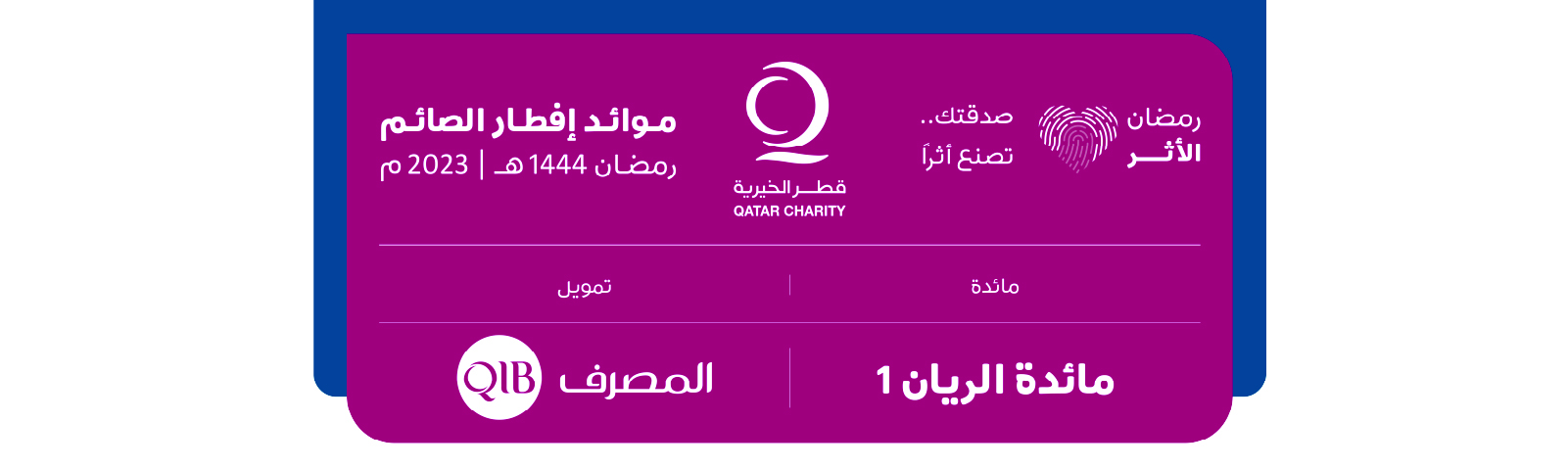 Home banner promoting Qatar Charity campaign with headline and supporting imagery.