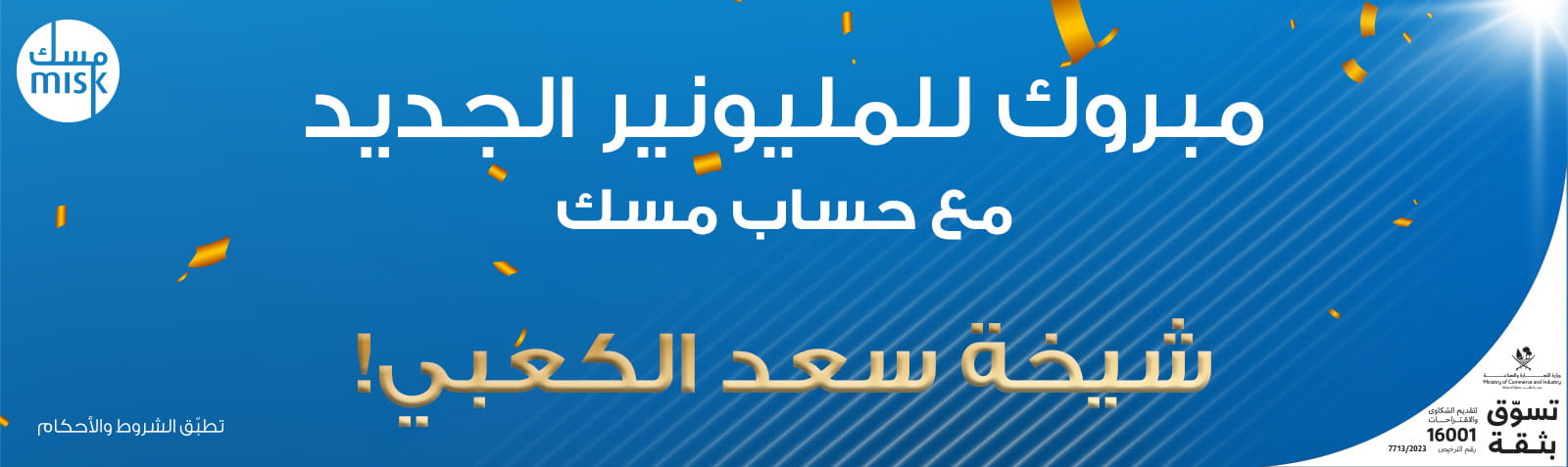 QIB-MISK-7-Millionaire-Home-Banner-1600x477-AR