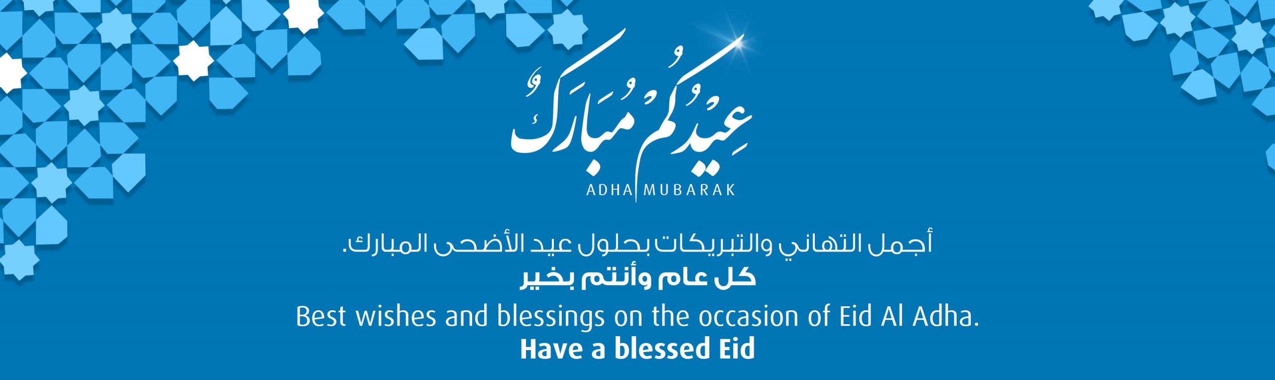 Home banner displaying Eid Al Adha greeting