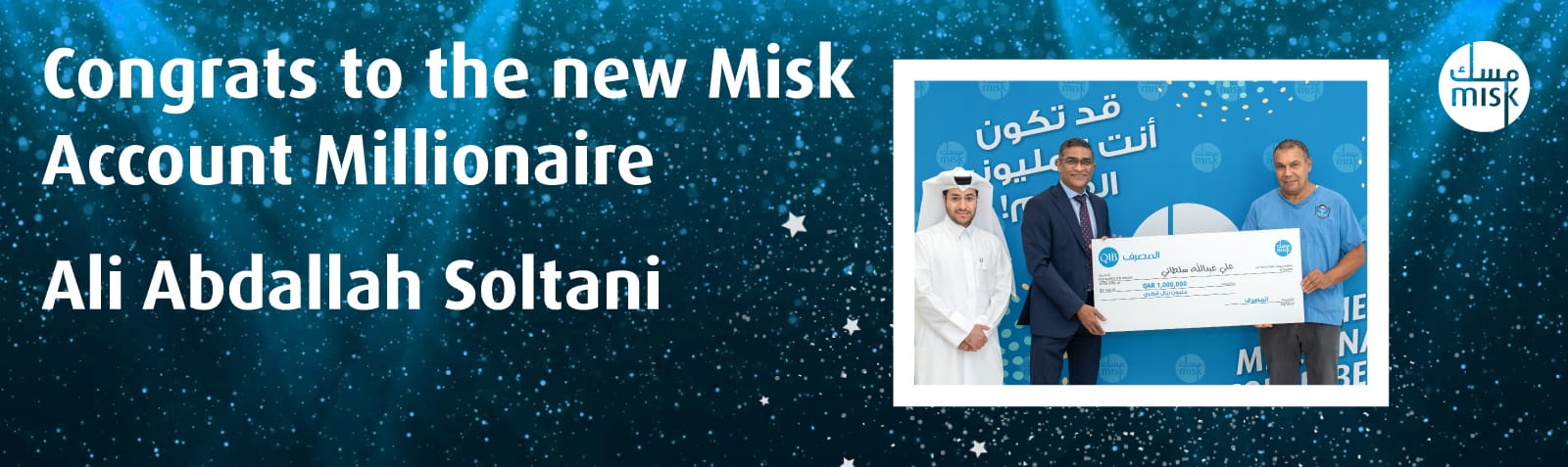 لافتة المنزل تعلن الفائز بميسك