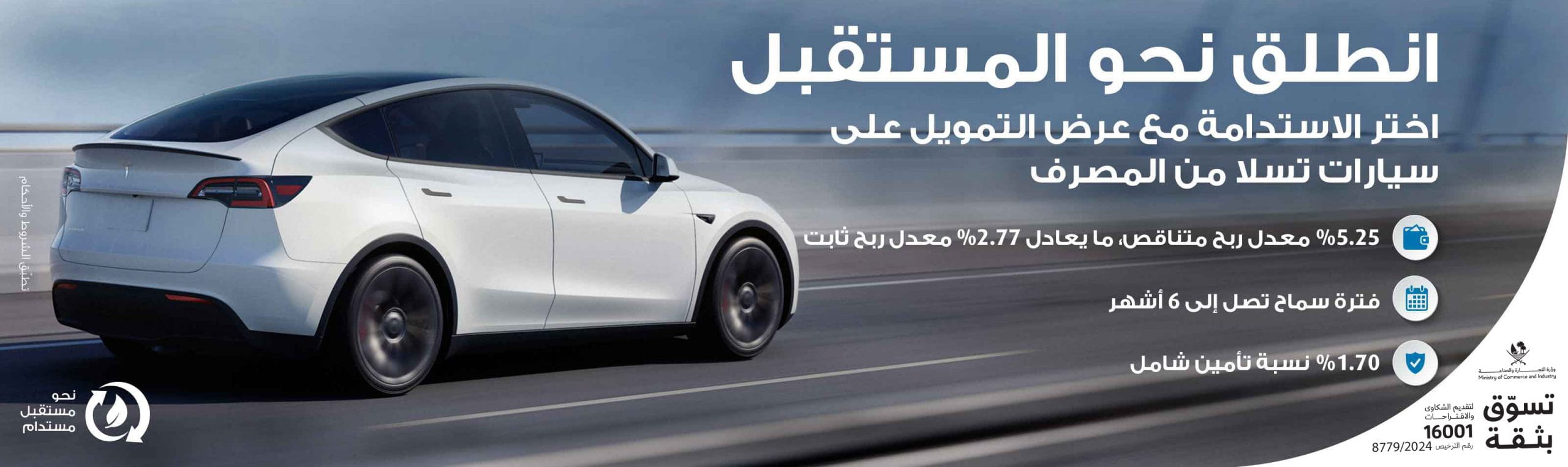 Tesla-Finance-Offer-Home-Banner-1600x477-AR-scaled-scaled-scaled