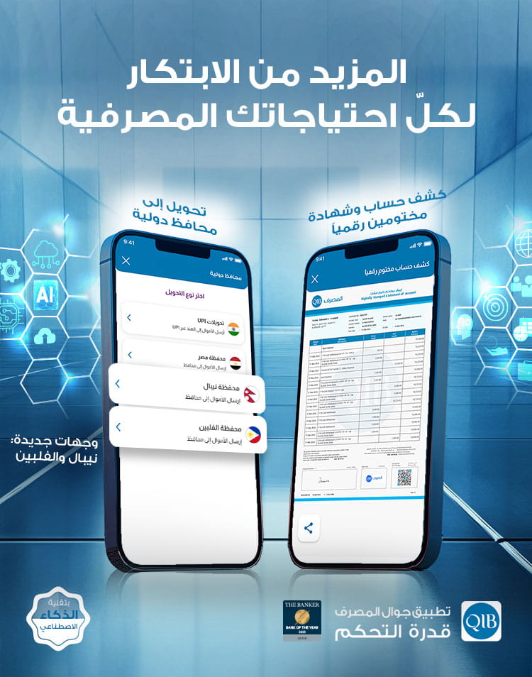 لافتة عربية للهواتف المحمولة تبرز ميزات تطبيقات الجوال