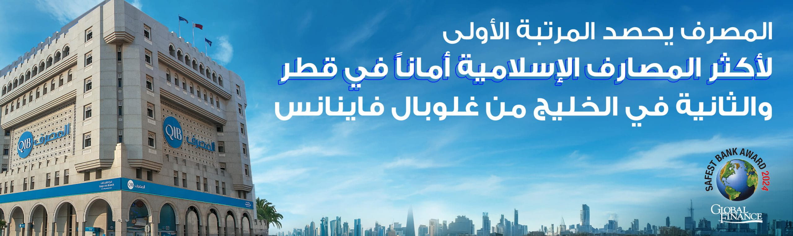 Safest-Islamic-Bank-in-Qatar-by-Global-Finance-Home-Banner-1600x477-AR-scaled