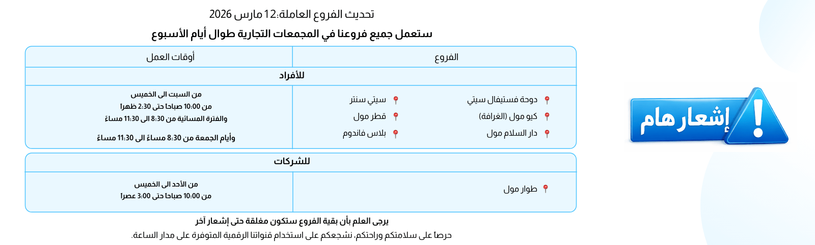 لافتة ترويجية تعرض علامة البنك الإسلامي القطري ورسالة حملتها