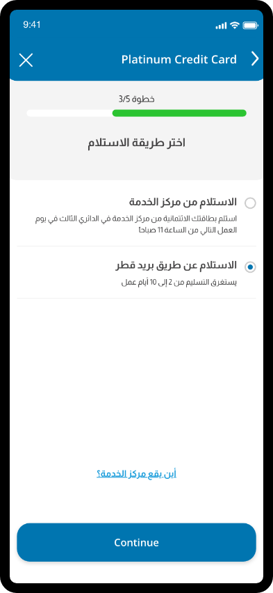 Step 3  Select Credit Shield  delivery option  Arabic