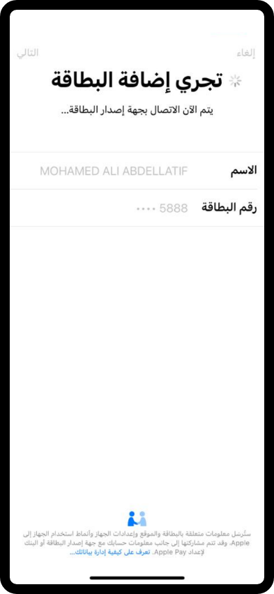 شاشة تقدم جمع البطاقات باللغة العربية تعرض إضافة البطاقة، اسم حامل البطاقة، ورسالة الحالة.