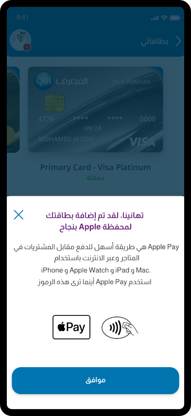 شاشة تأكيد بالعربية تعرض البطاقة التي أضيفت بنجاح وتفاصيل البطاقة الأساسية.