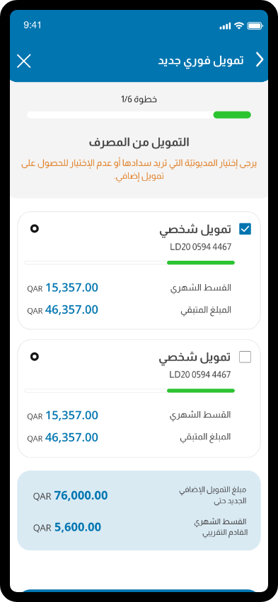 خطوة تمويل فورية توضح اختيار التمويل الحالي، والمبالغ المستحقة، وتقدير التمويل الإضافي.