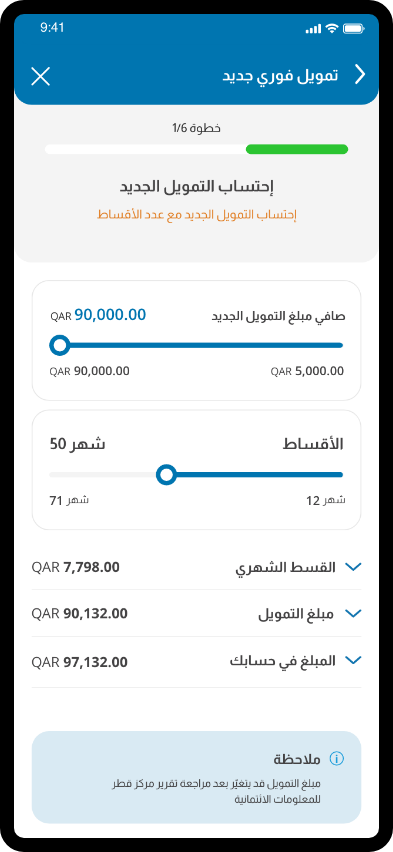 شاشة حساب التمويل تعرض صافي مبلغ التمويل، والأقساط، والدفعة الشهرية، والملاحظات.
