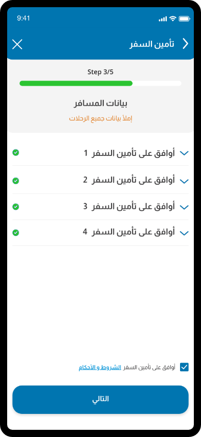 خطوة معلومات المسافر في السفر تاكافول تظهر قائمة المسافرين ومربع الشروط.