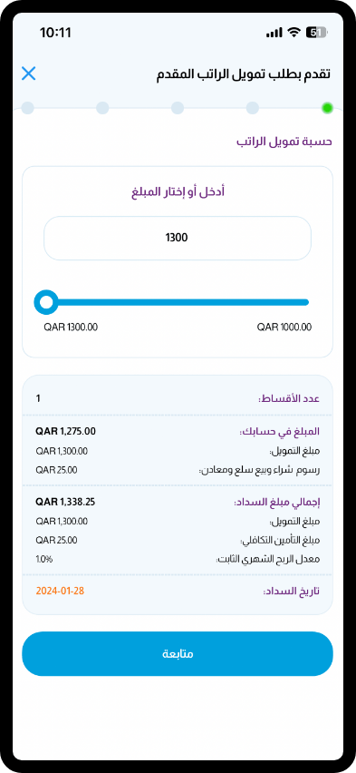 Lite App - Salary Advance Screen - Arabic
